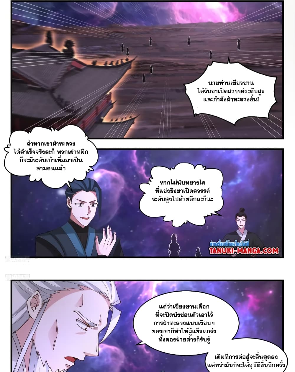 Martial Peak เทพยุทธ์เหนือโลก page 3