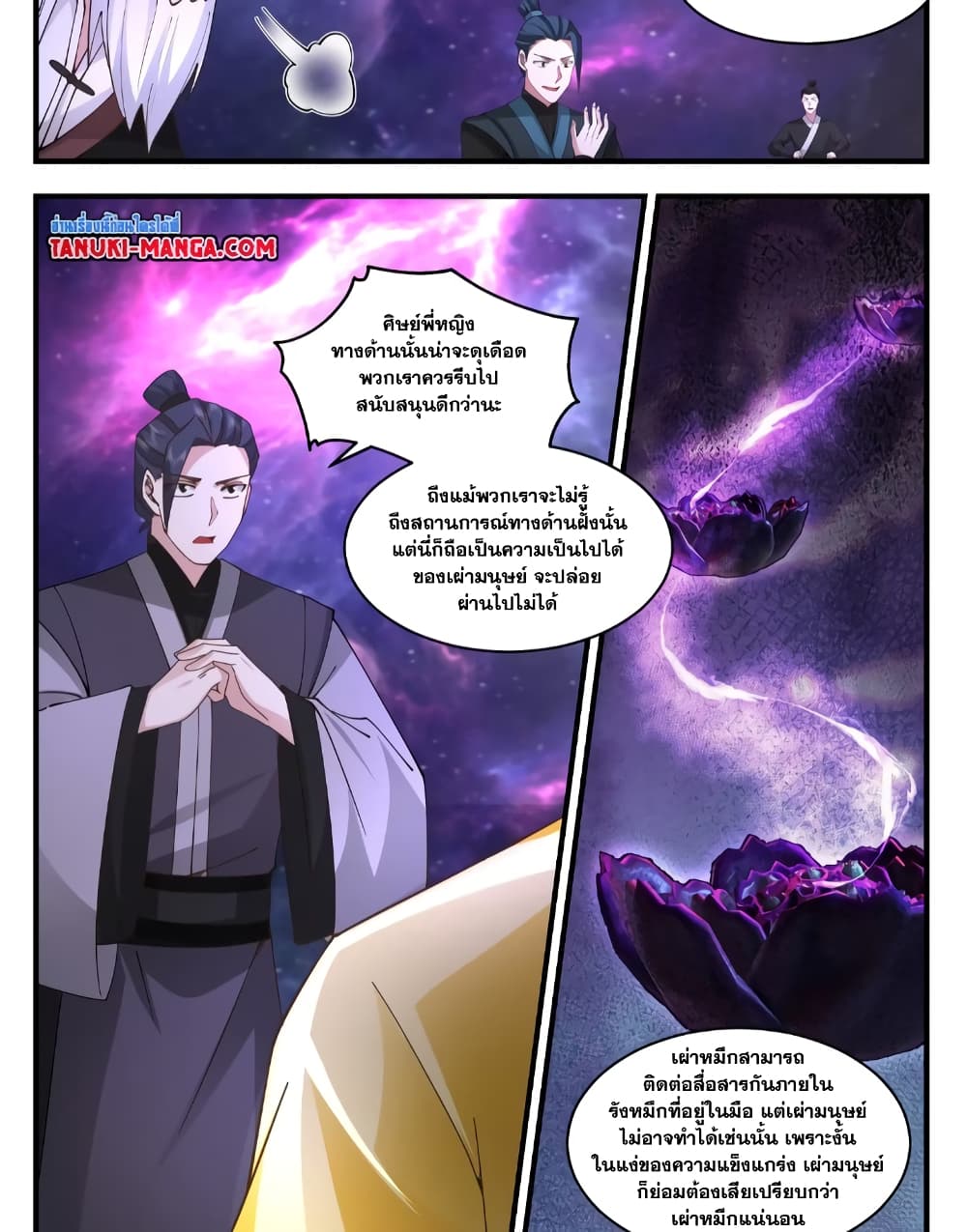 Martial Peak เทพยุทธ์เหนือโลก page 4