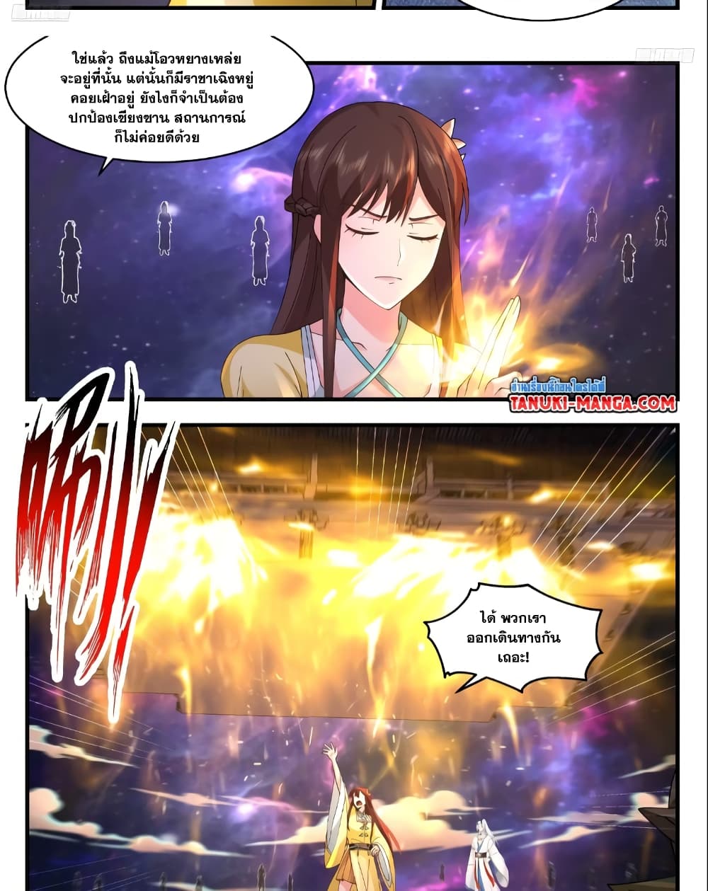 Martial Peak เทพยุทธ์เหนือโลก page 5
