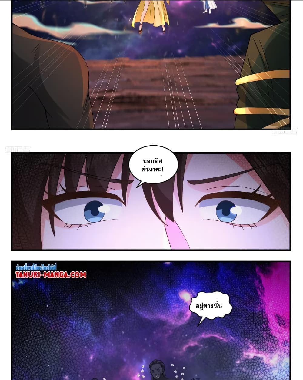 Martial Peak เทพยุทธ์เหนือโลก page 6