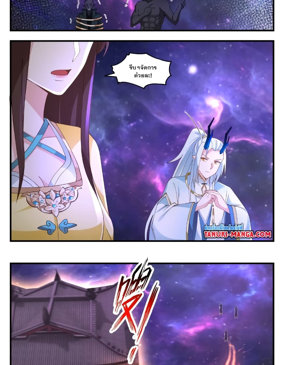 Martial Peak เทพยุทธ์เหนือโลก page 7