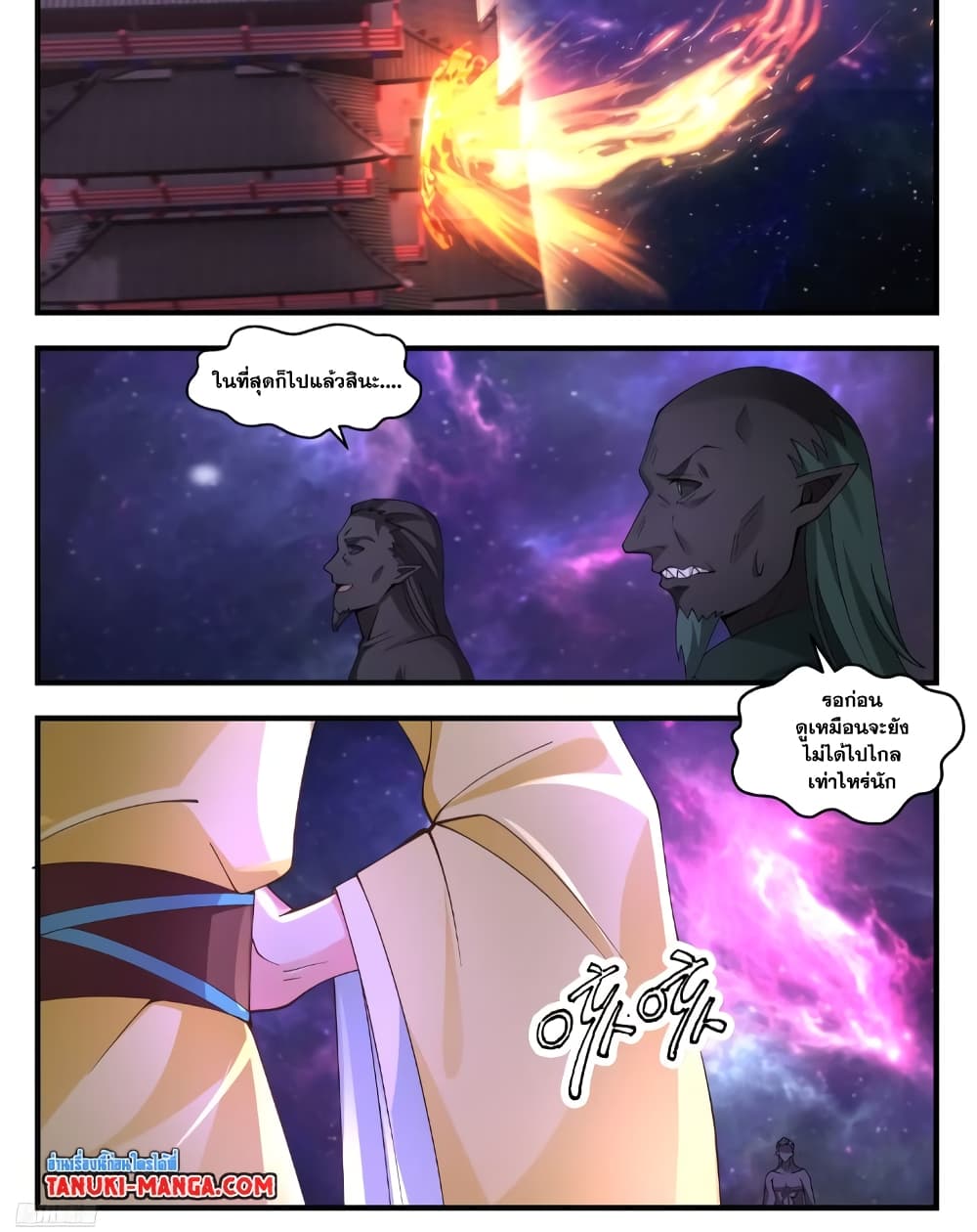 Martial Peak เทพยุทธ์เหนือโลก page 8