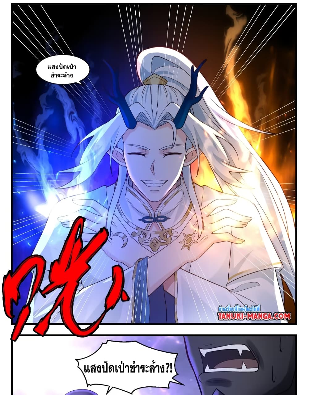 Martial Peak เทพยุทธ์เหนือโลก page 9