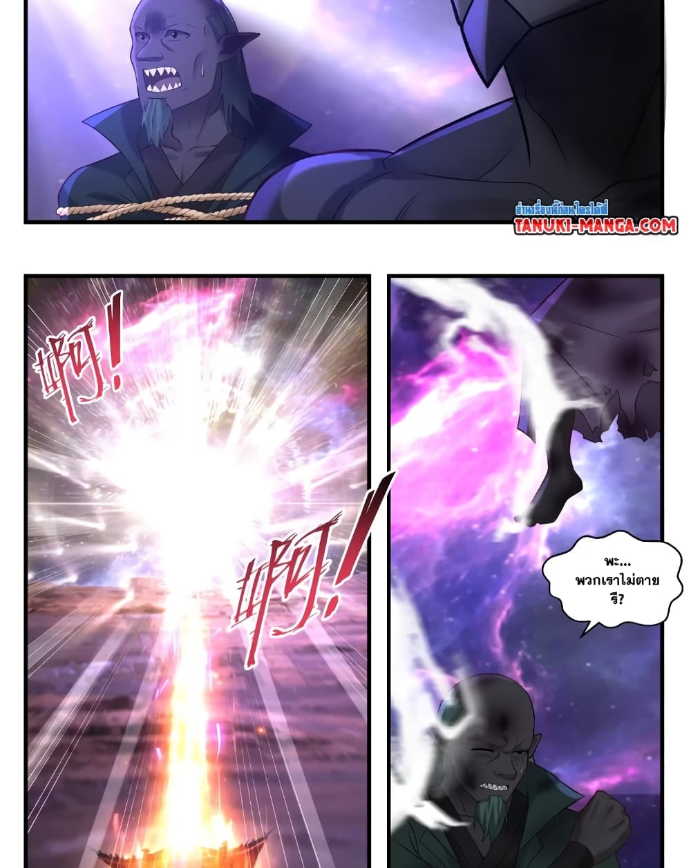 Martial Peak เทพยุทธ์เหนือโลก page 10