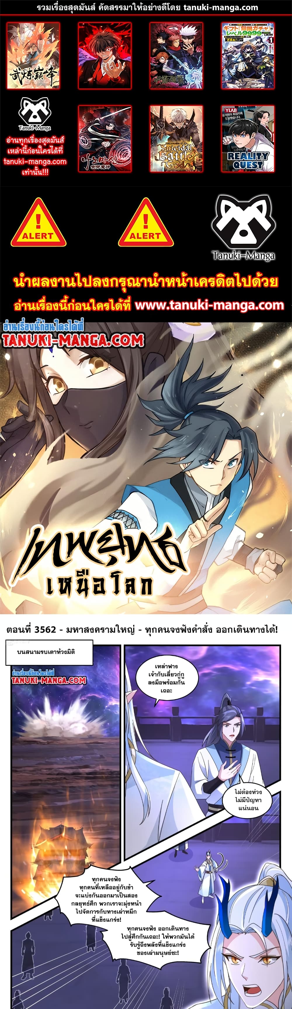 Martial Peak เทพยุทธ์เหนือโลก page 1