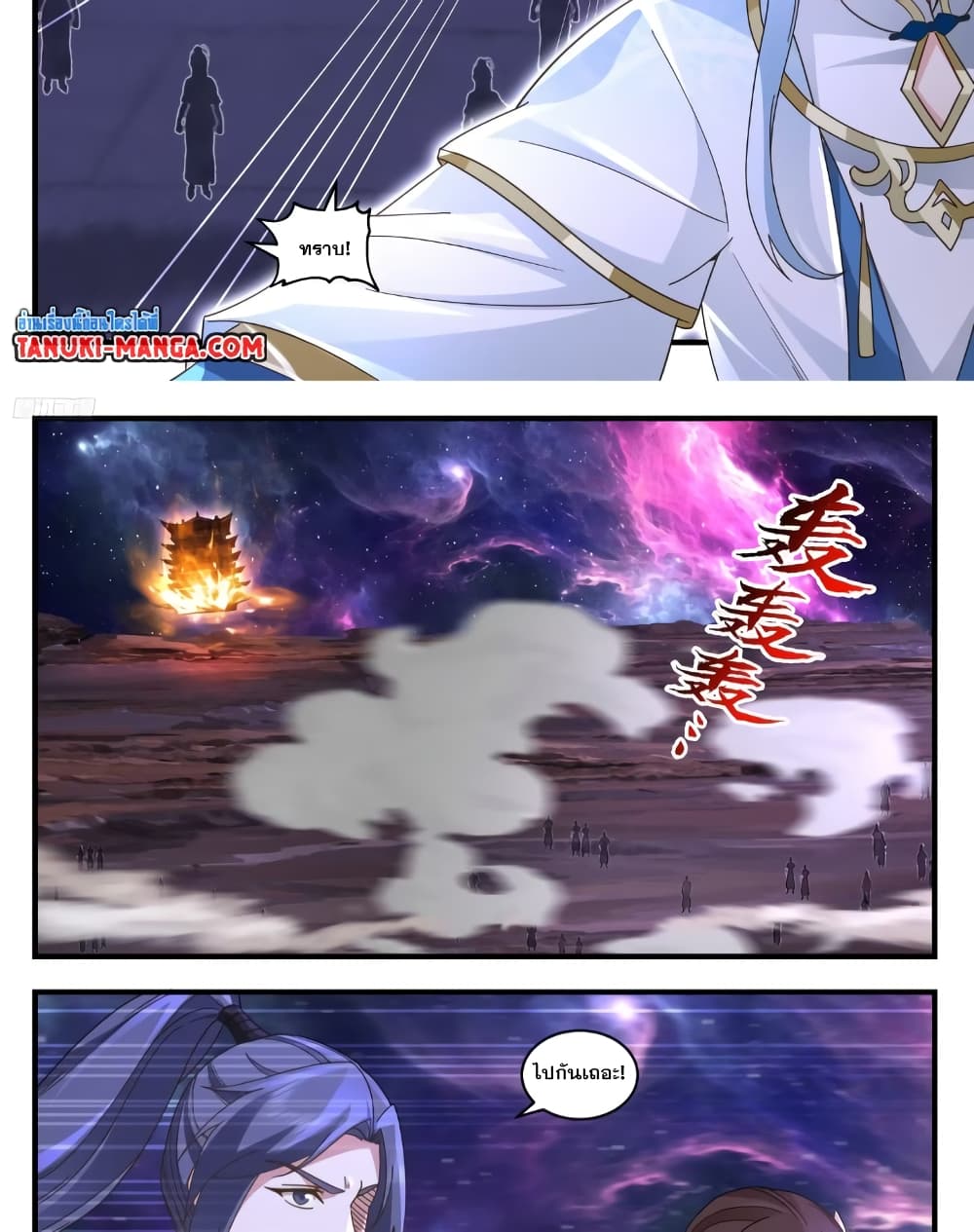 Martial Peak เทพยุทธ์เหนือโลก page 2