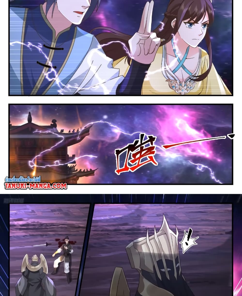 Martial Peak เทพยุทธ์เหนือโลก page 3