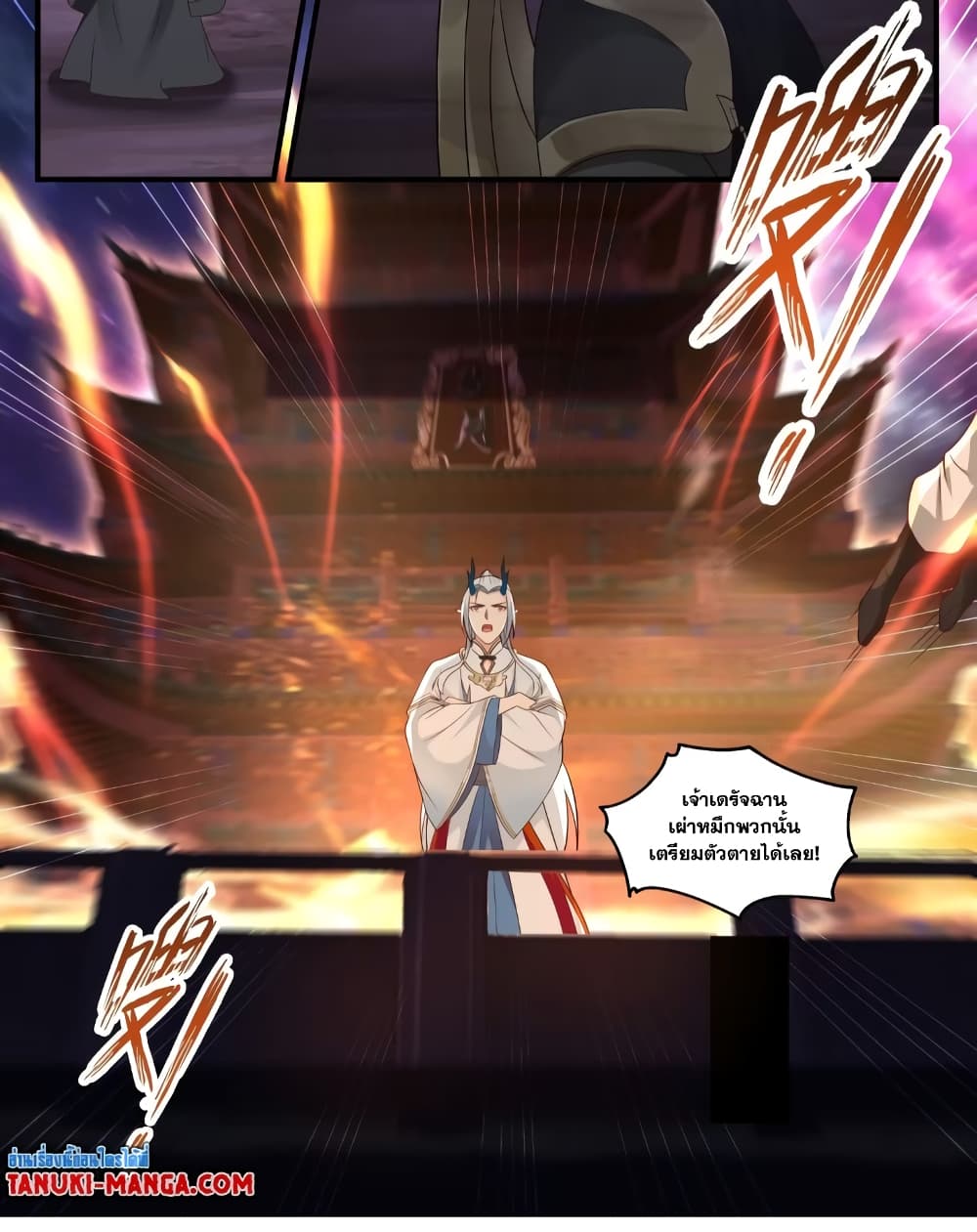 Martial Peak เทพยุทธ์เหนือโลก page 4