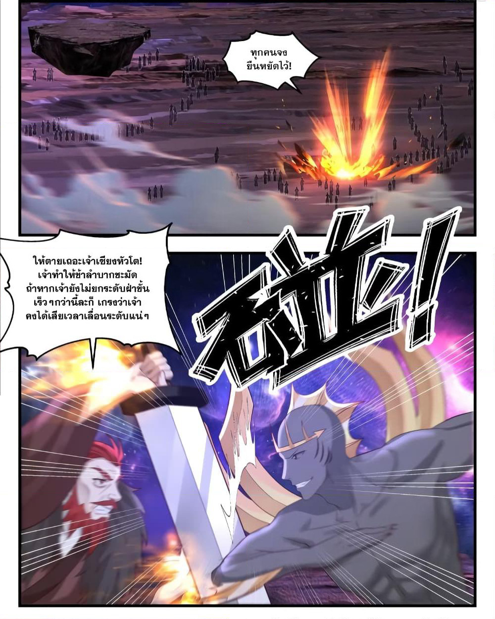 Martial Peak เทพยุทธ์เหนือโลก page 5