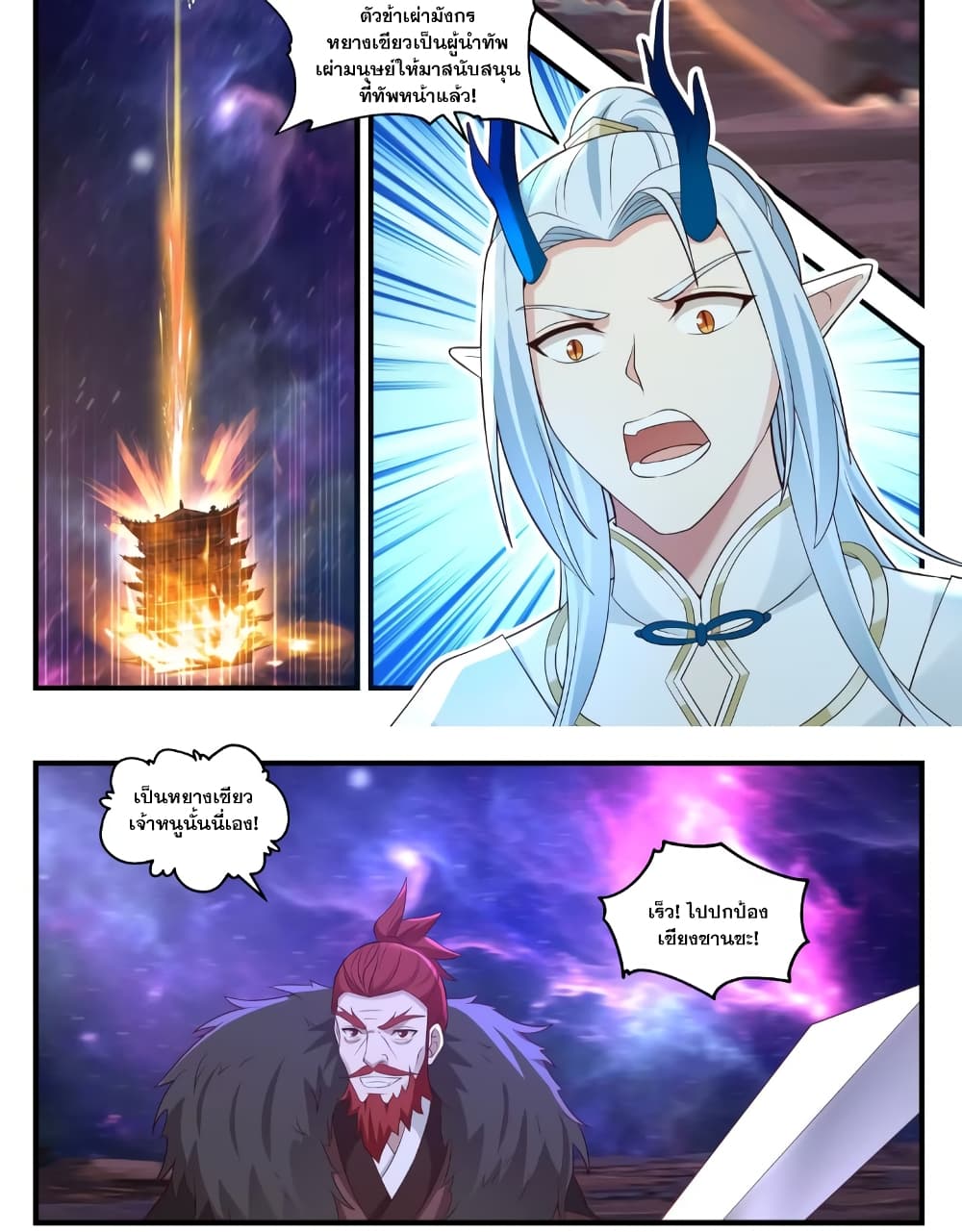 Martial Peak เทพยุทธ์เหนือโลก page 7