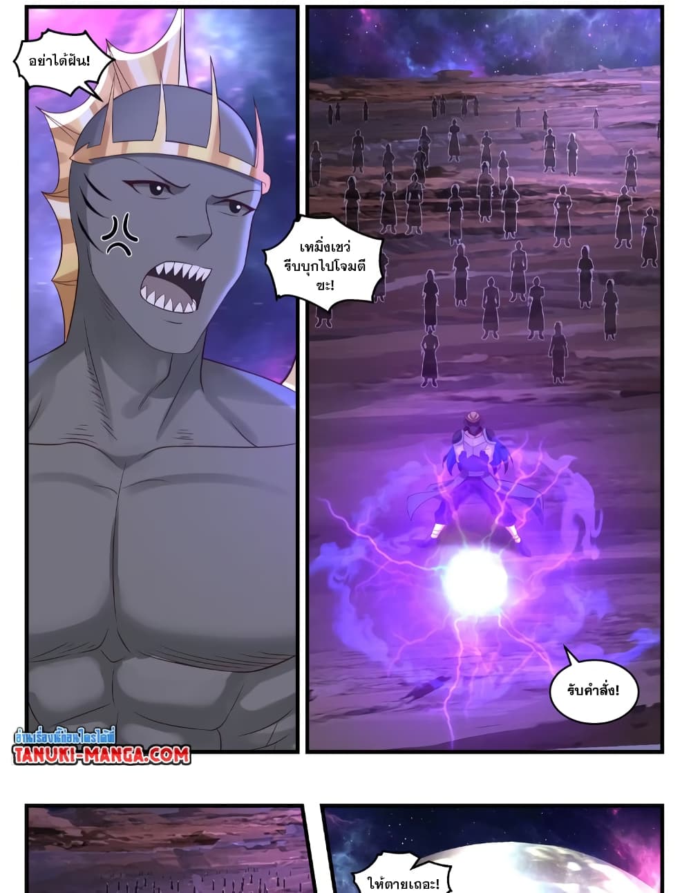 Martial Peak เทพยุทธ์เหนือโลก page 8