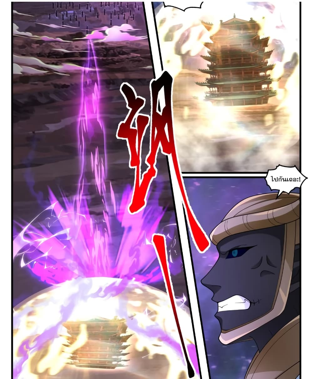Martial Peak เทพยุทธ์เหนือโลก page 9