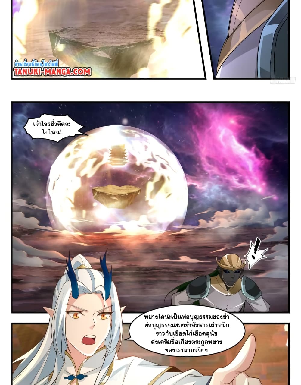 Martial Peak เทพยุทธ์เหนือโลก page 10