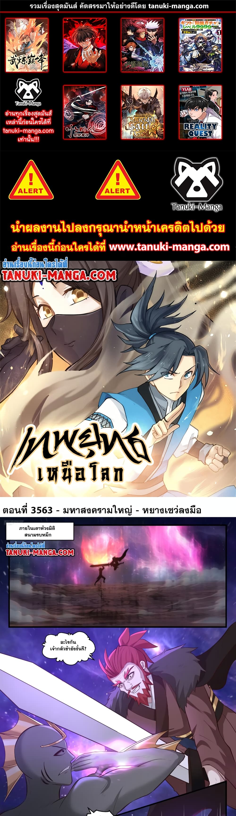 Martial Peak เทพยุทธ์เหนือโลก page 1