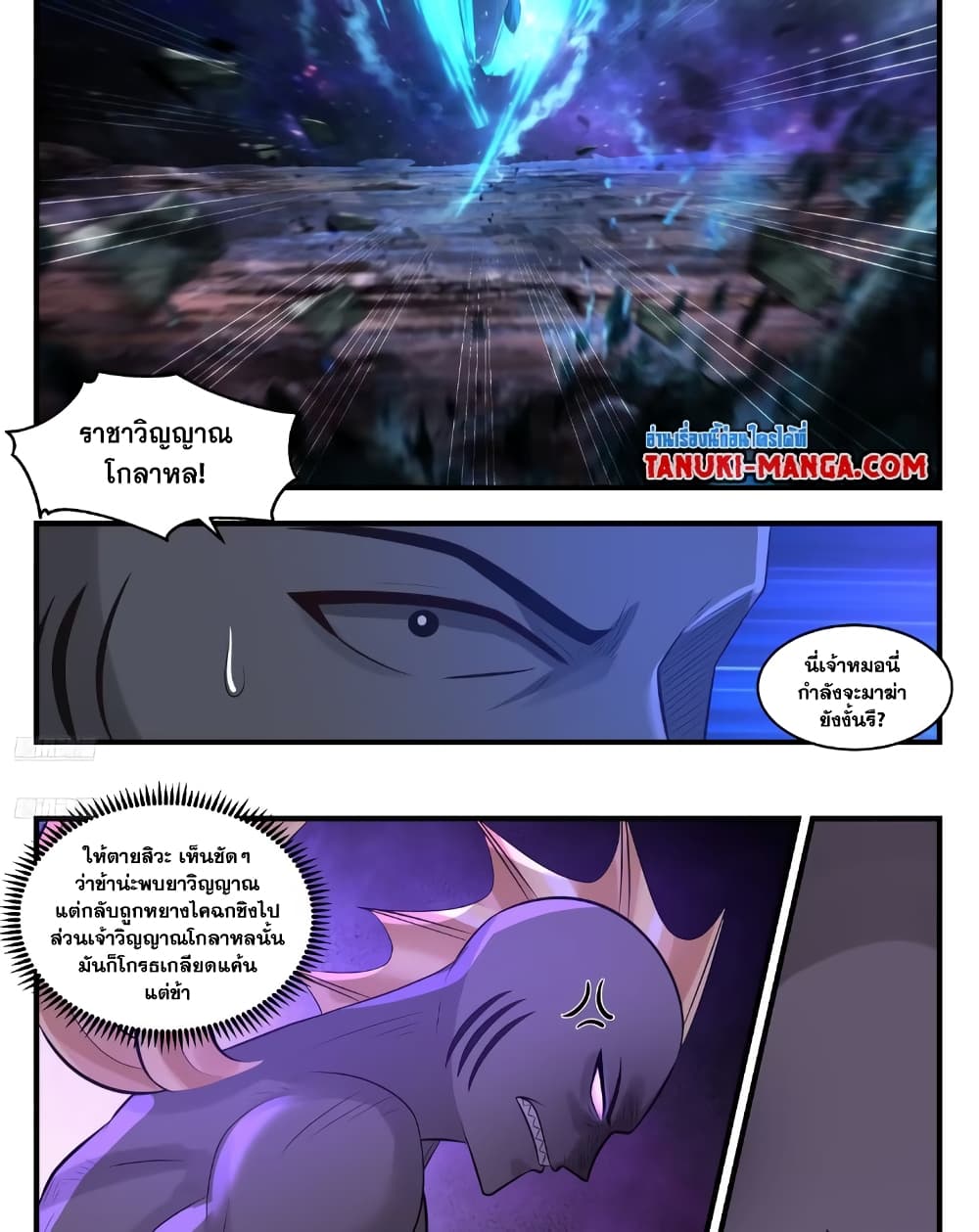 Martial Peak เทพยุทธ์เหนือโลก page 3