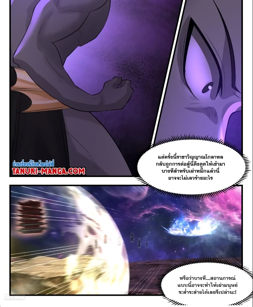 Martial Peak เทพยุทธ์เหนือโลก page 4