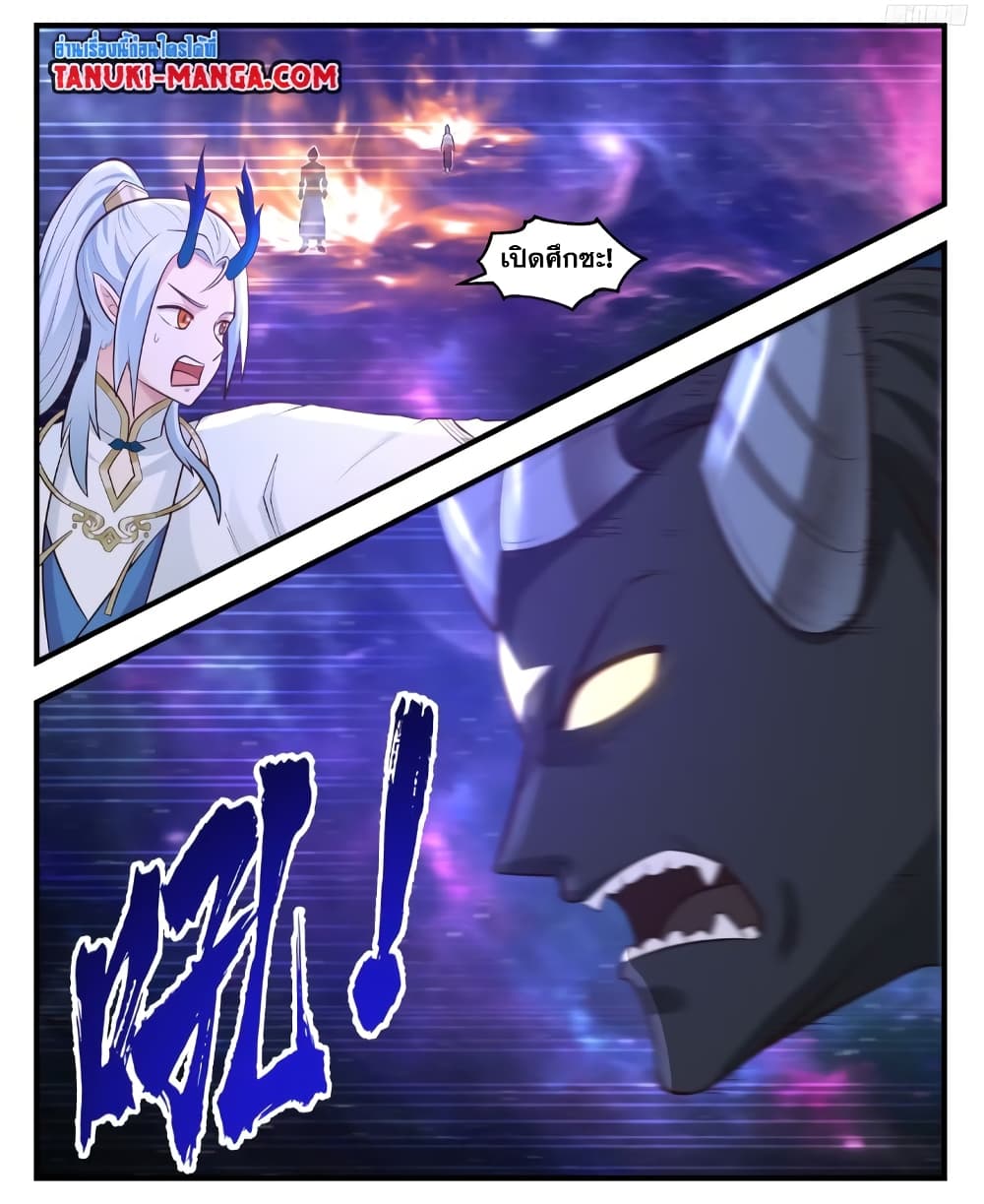 Martial Peak เทพยุทธ์เหนือโลก page 5