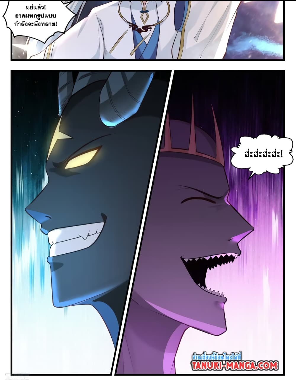 Martial Peak เทพยุทธ์เหนือโลก page 8