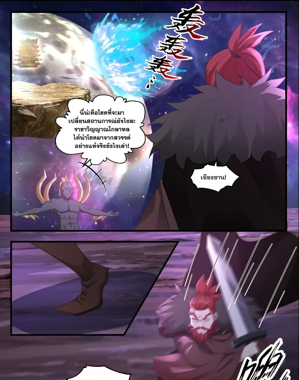Martial Peak เทพยุทธ์เหนือโลก page 9