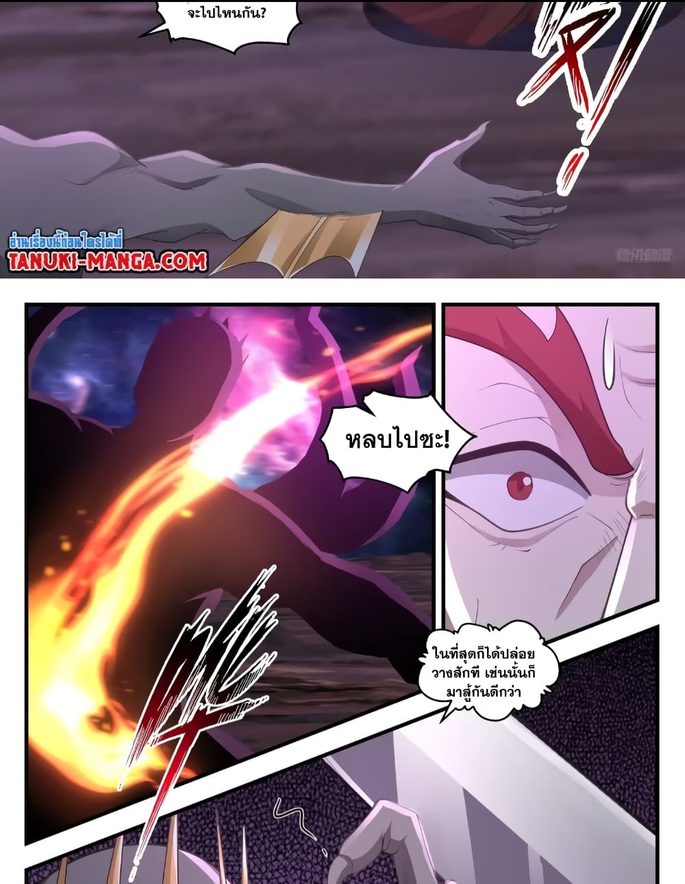 Martial Peak เทพยุทธ์เหนือโลก page 10