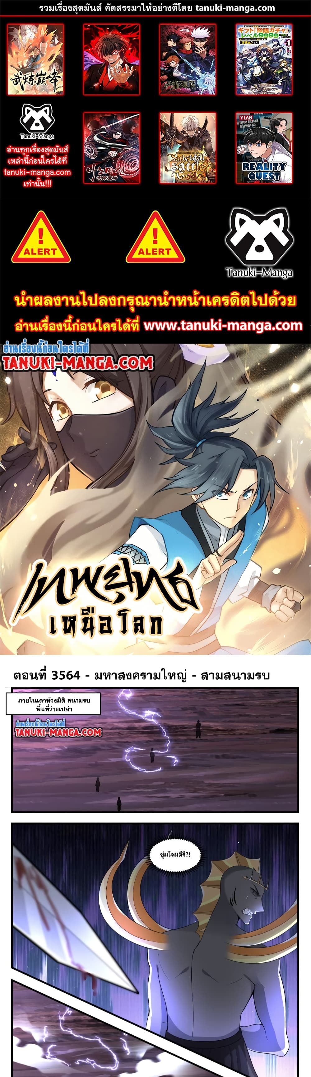 Martial Peak เทพยุทธ์เหนือโลก page 1