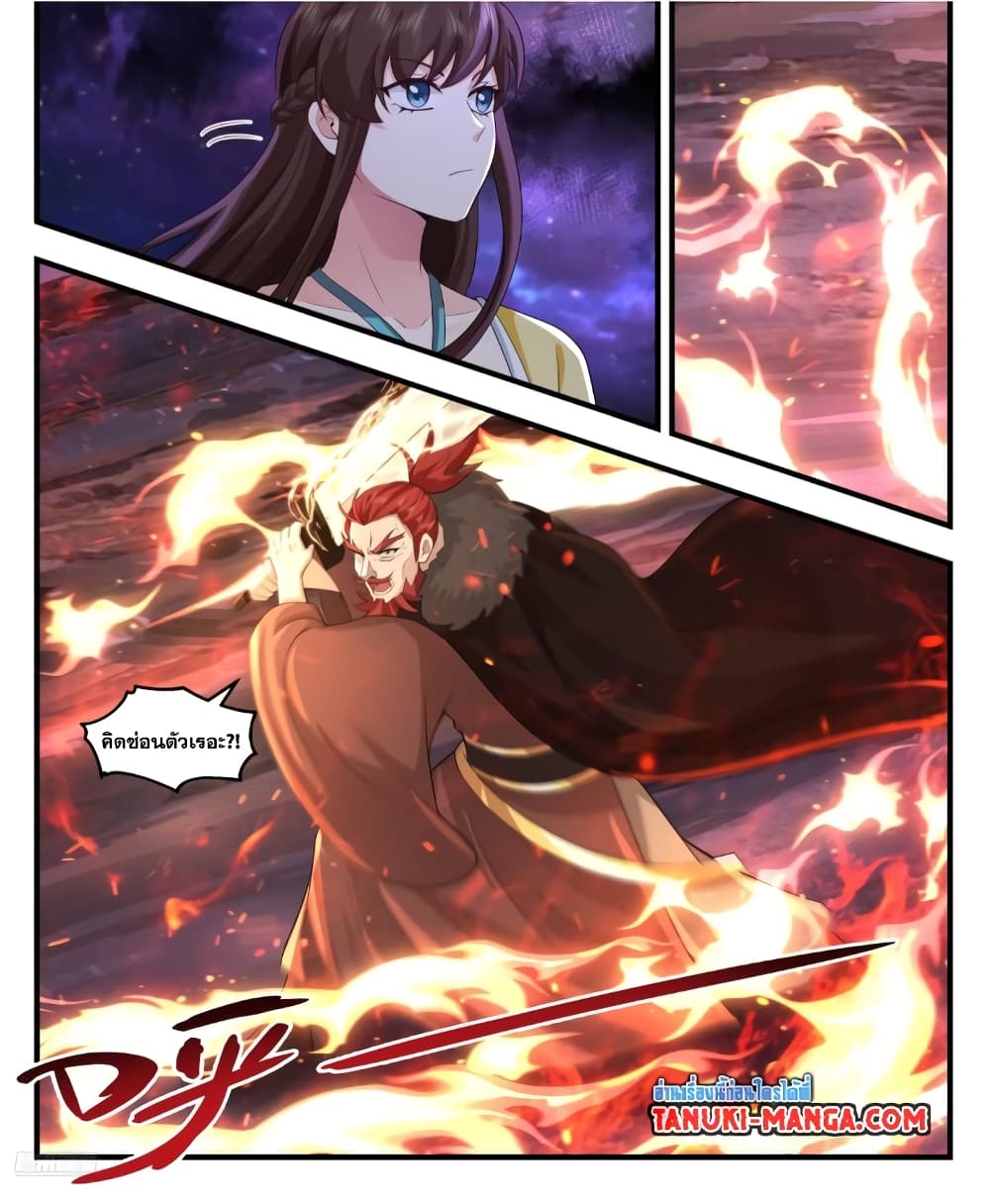 Martial Peak เทพยุทธ์เหนือโลก page 4