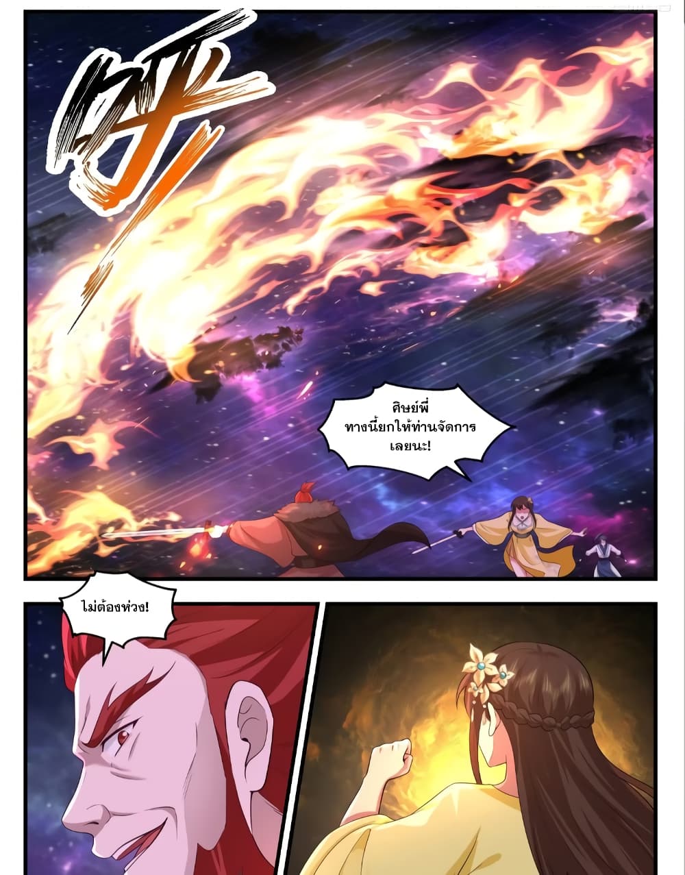Martial Peak เทพยุทธ์เหนือโลก page 5