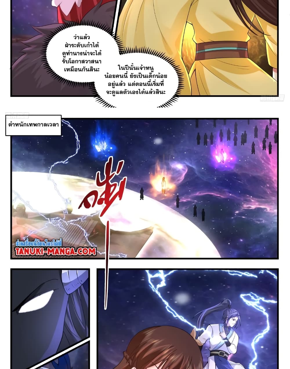 Martial Peak เทพยุทธ์เหนือโลก page 6