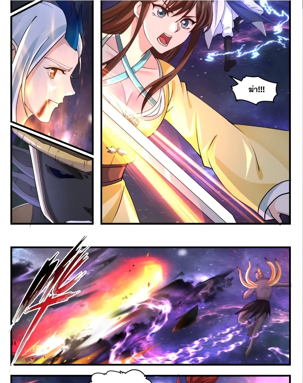 Martial Peak เทพยุทธ์เหนือโลก page 7