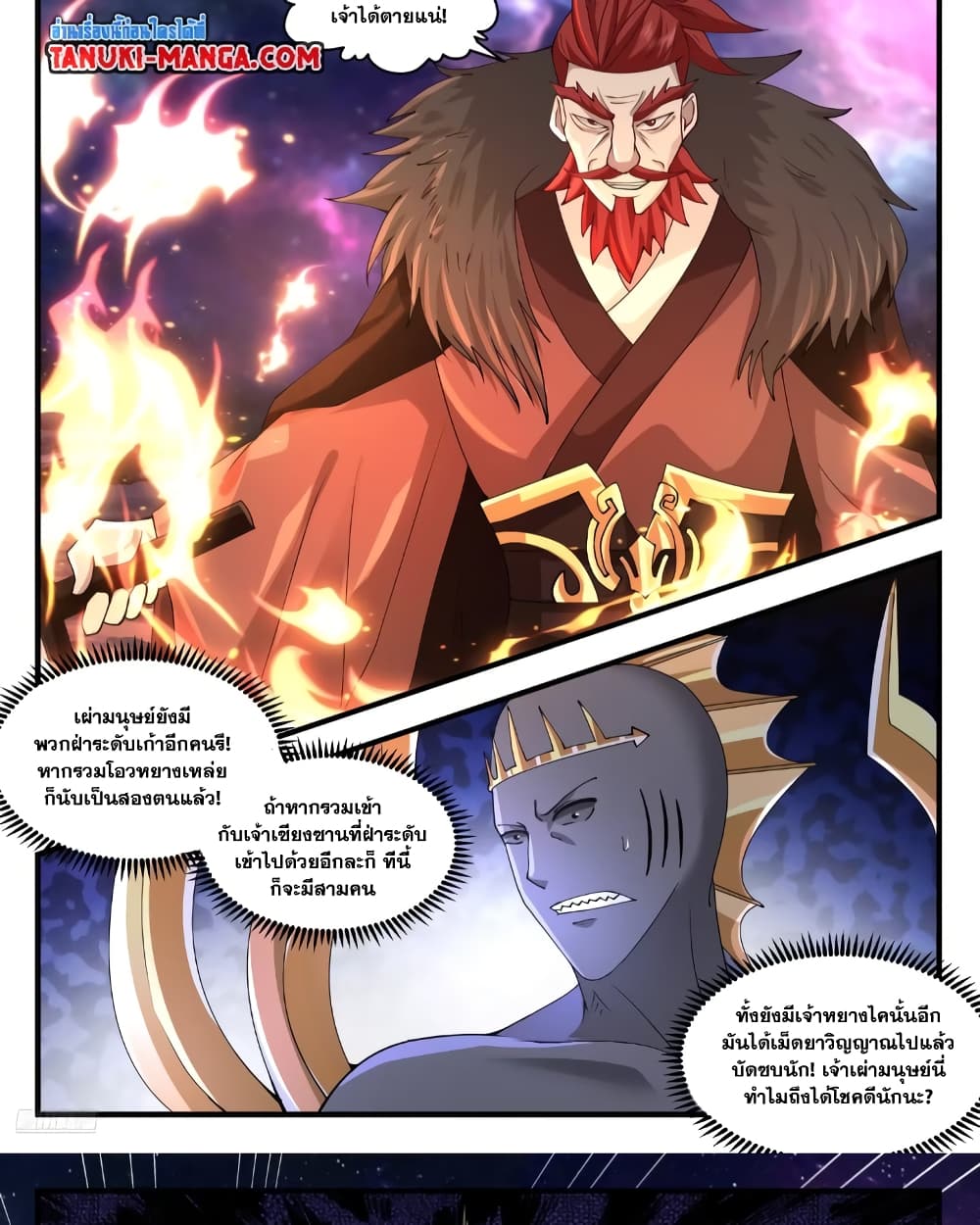 Martial Peak เทพยุทธ์เหนือโลก page 8