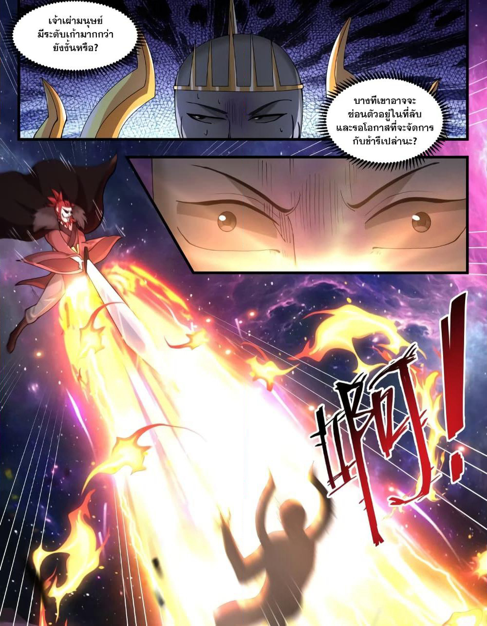 Martial Peak เทพยุทธ์เหนือโลก page 9