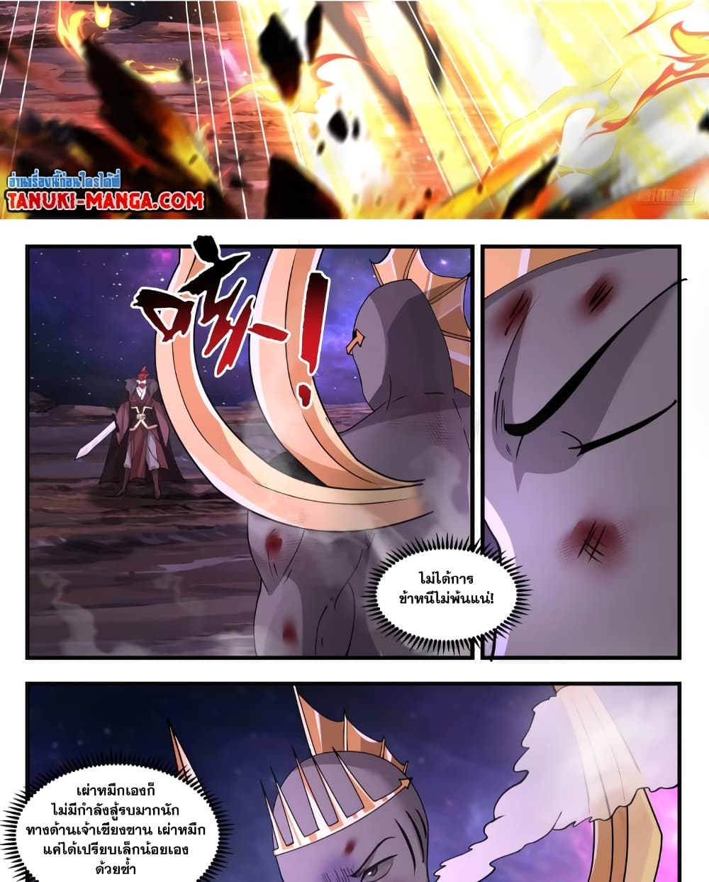 Martial Peak เทพยุทธ์เหนือโลก page 10