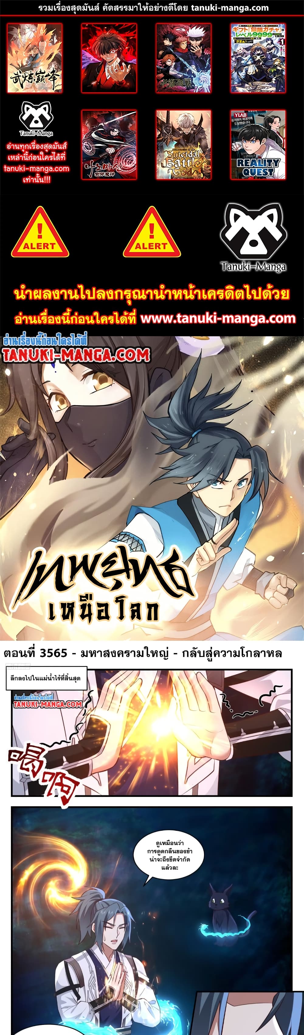 Martial Peak เทพยุทธ์เหนือโลก page 1