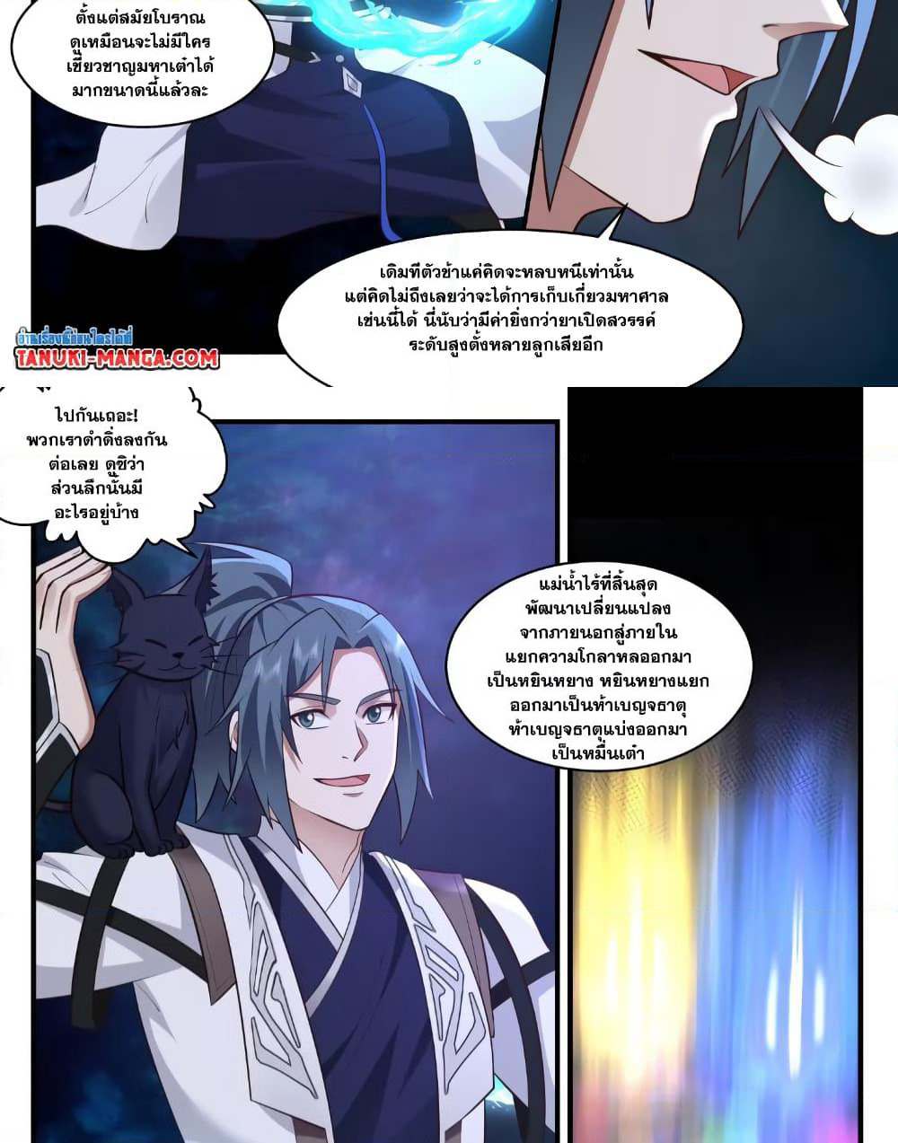 Martial Peak เทพยุทธ์เหนือโลก page 2