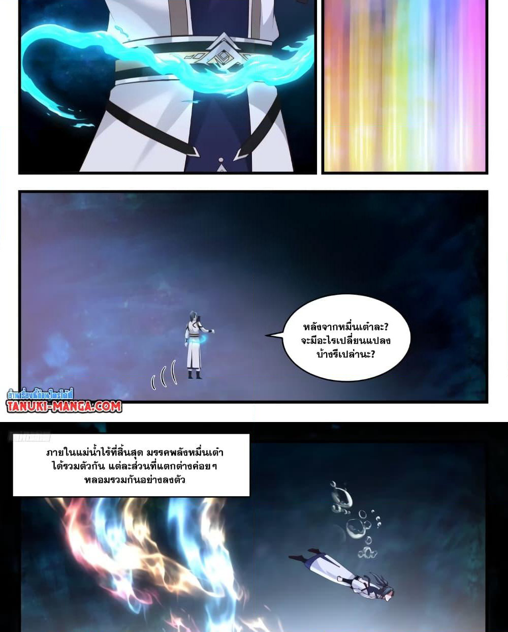 Martial Peak เทพยุทธ์เหนือโลก page 3