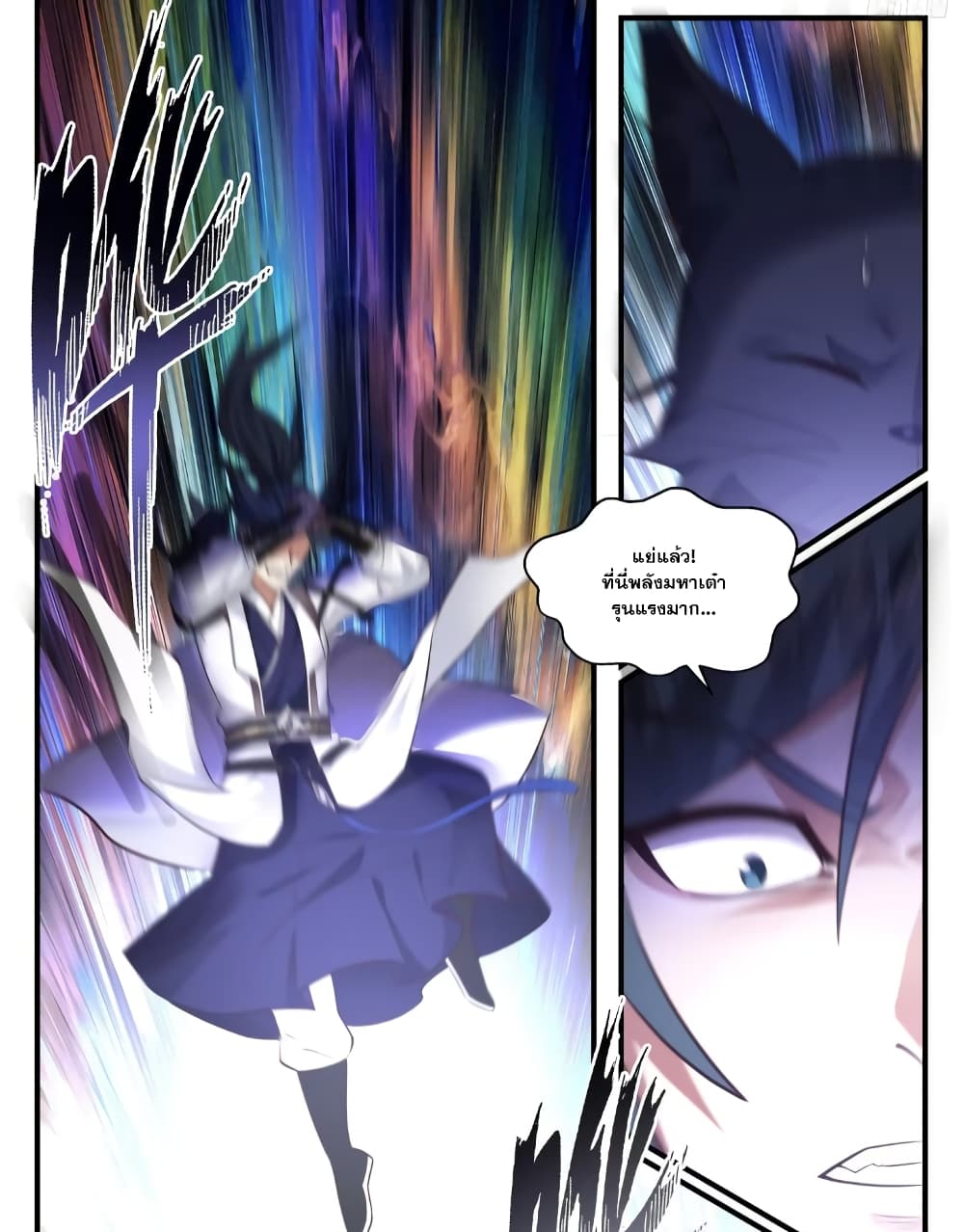 Martial Peak เทพยุทธ์เหนือโลก page 5