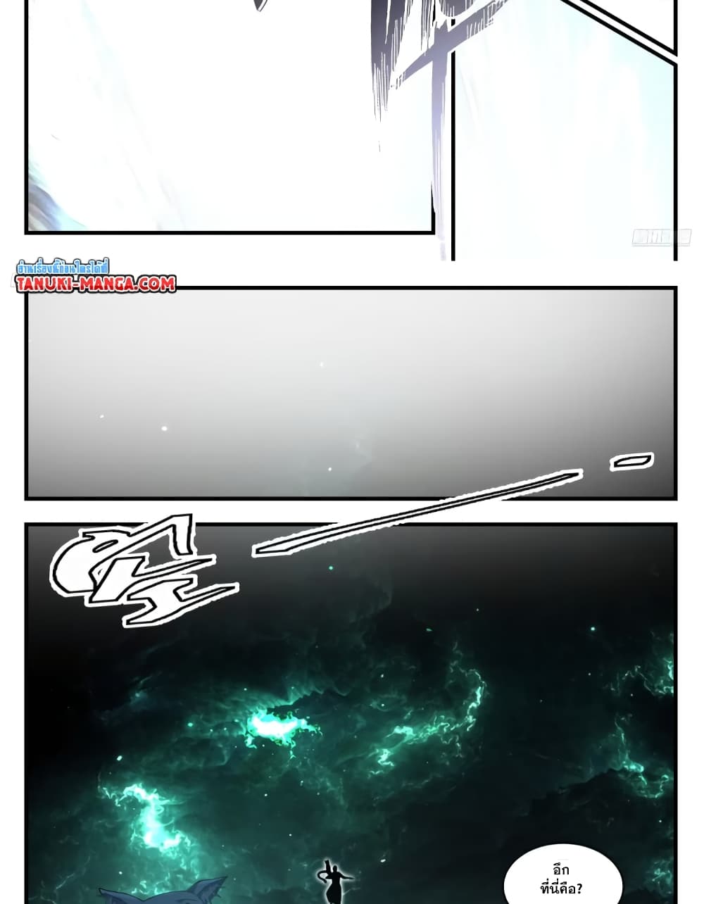 Martial Peak เทพยุทธ์เหนือโลก page 6