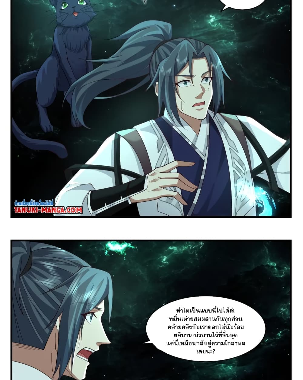 Martial Peak เทพยุทธ์เหนือโลก page 7