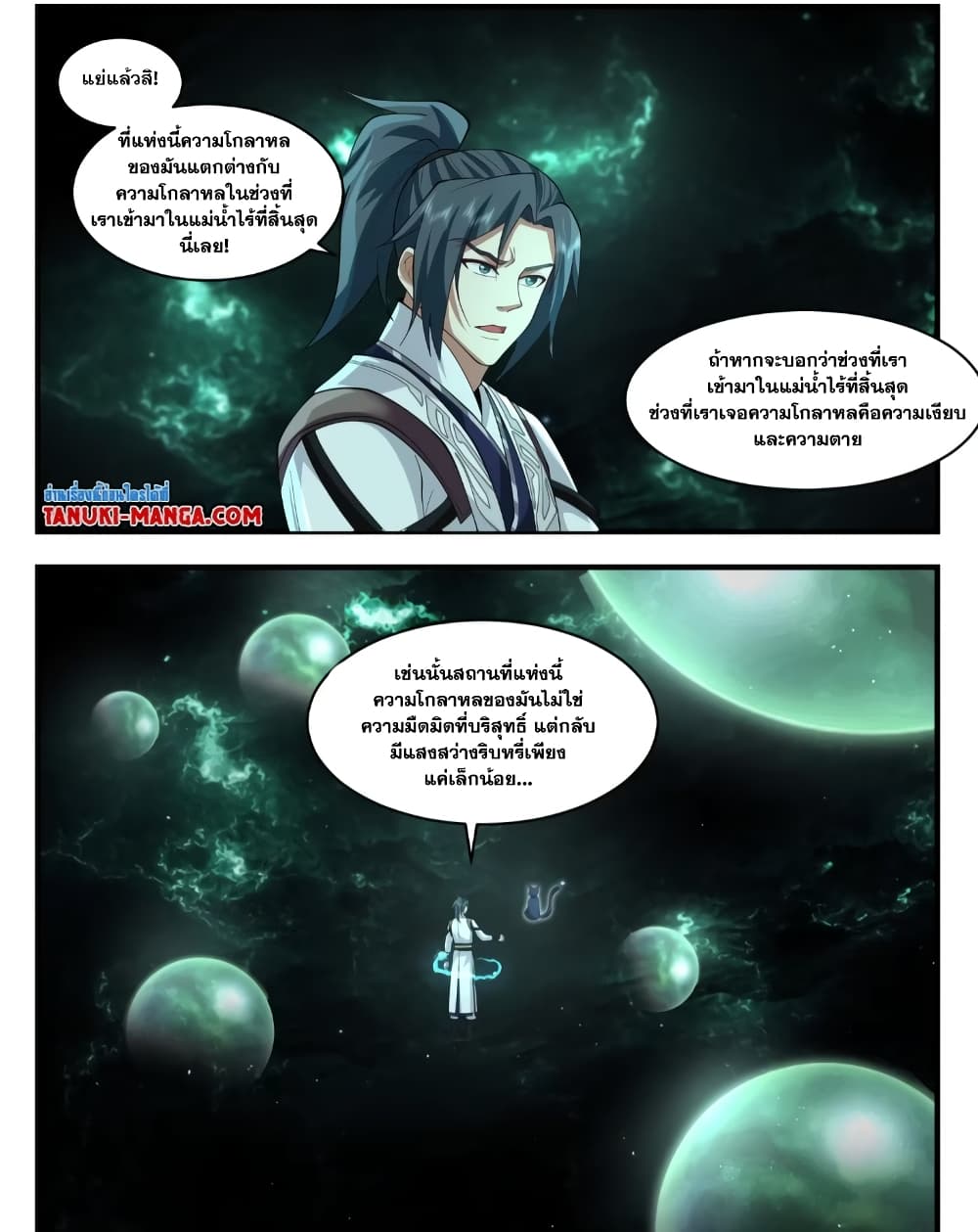 Martial Peak เทพยุทธ์เหนือโลก page 9