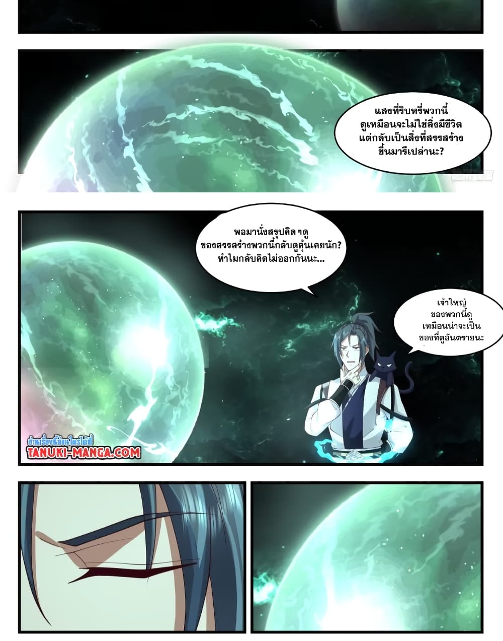 Martial Peak เทพยุทธ์เหนือโลก page 10