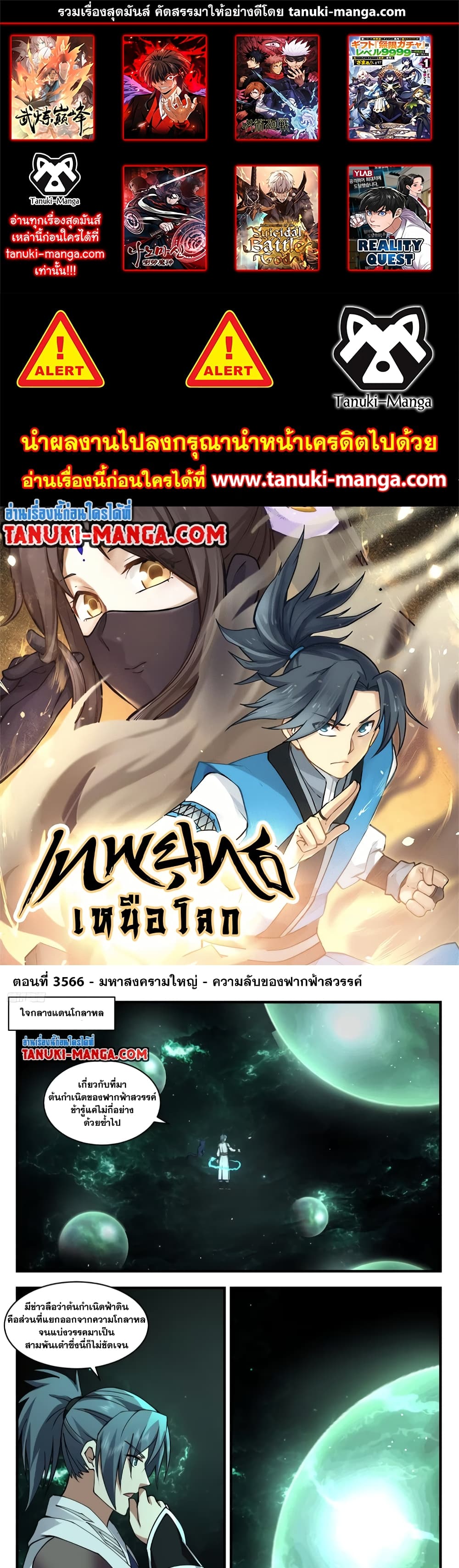 Martial Peak เทพยุทธ์เหนือโลก page 1