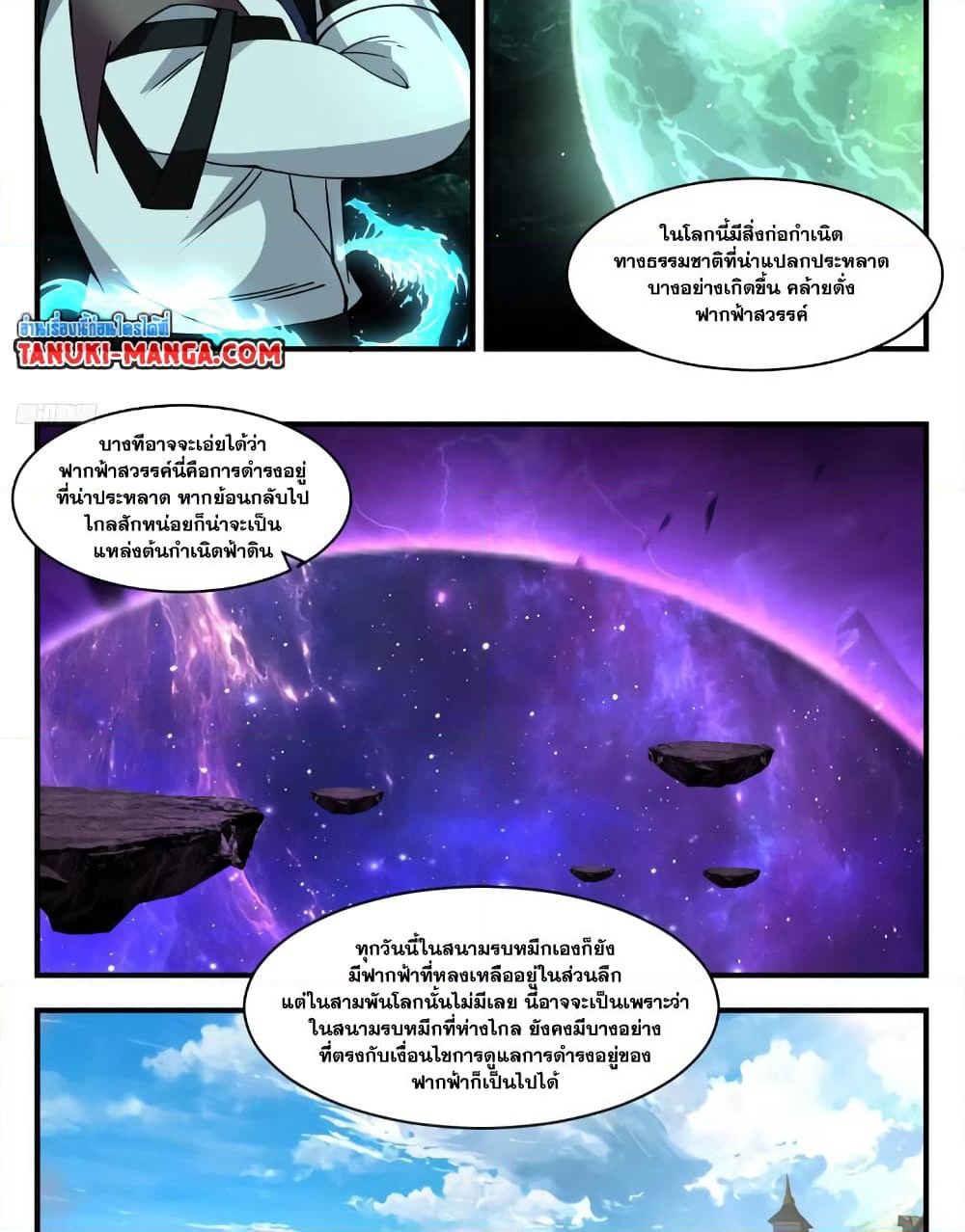 Martial Peak เทพยุทธ์เหนือโลก page 2
