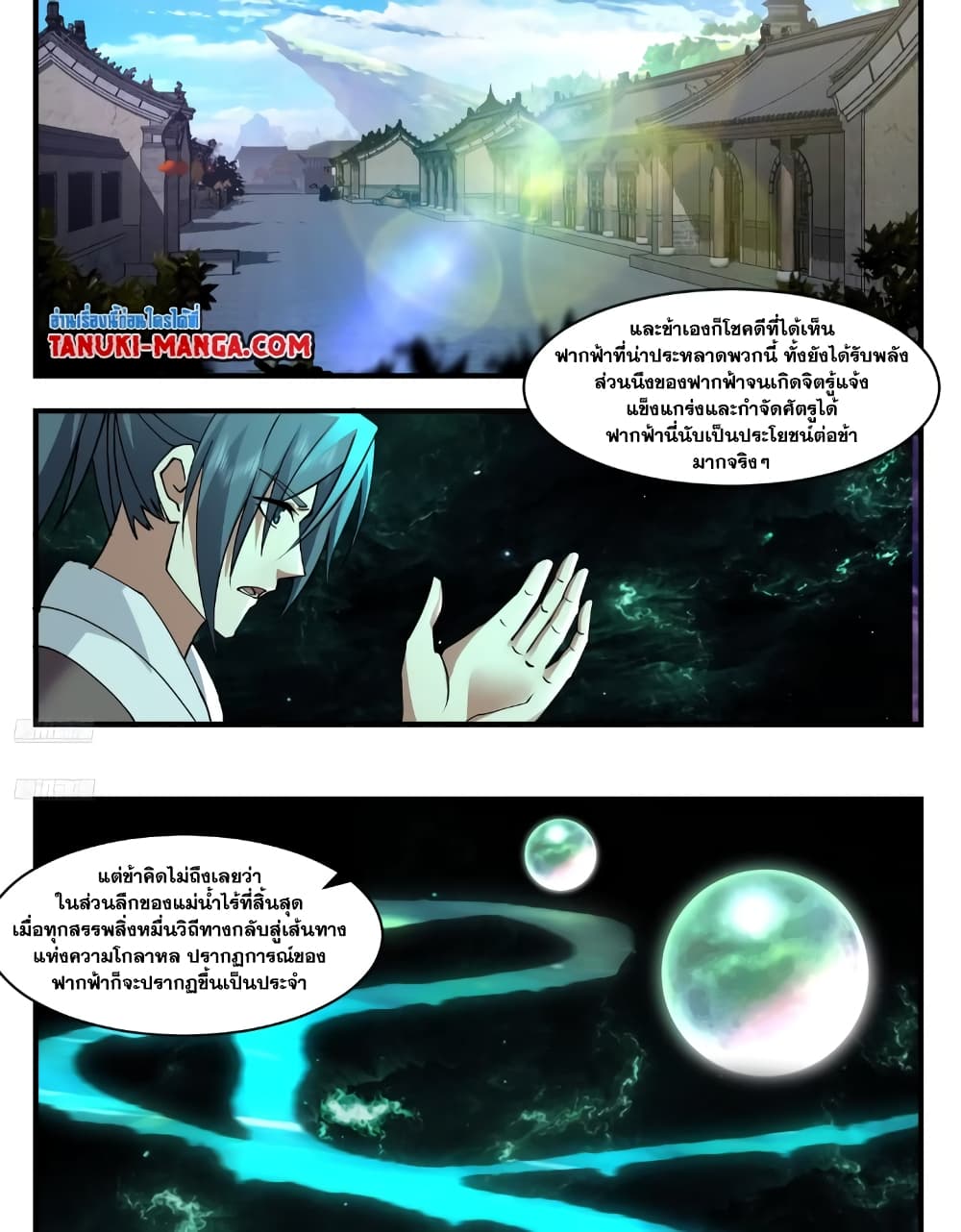 Martial Peak เทพยุทธ์เหนือโลก page 3