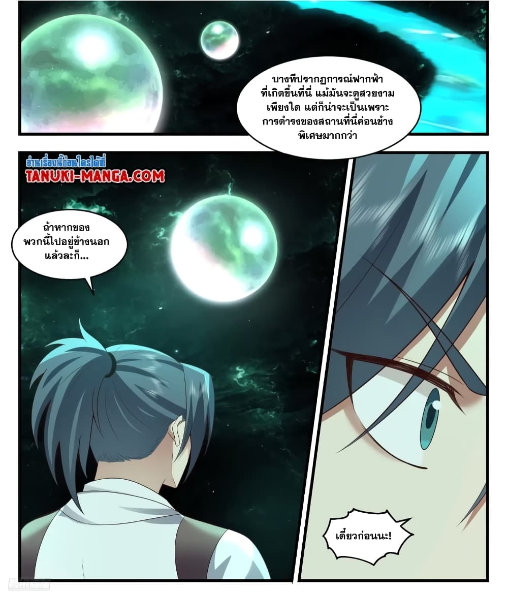 Martial Peak เทพยุทธ์เหนือโลก page 4