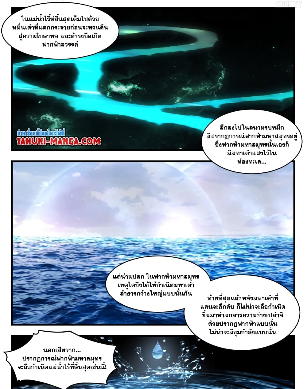 Martial Peak เทพยุทธ์เหนือโลก page 5