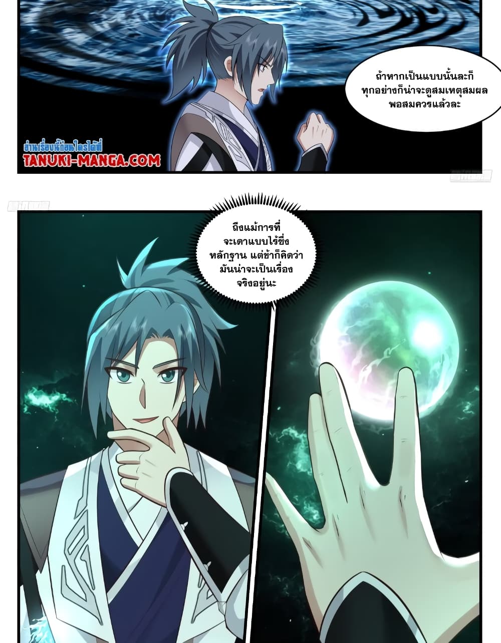Martial Peak เทพยุทธ์เหนือโลก page 6
