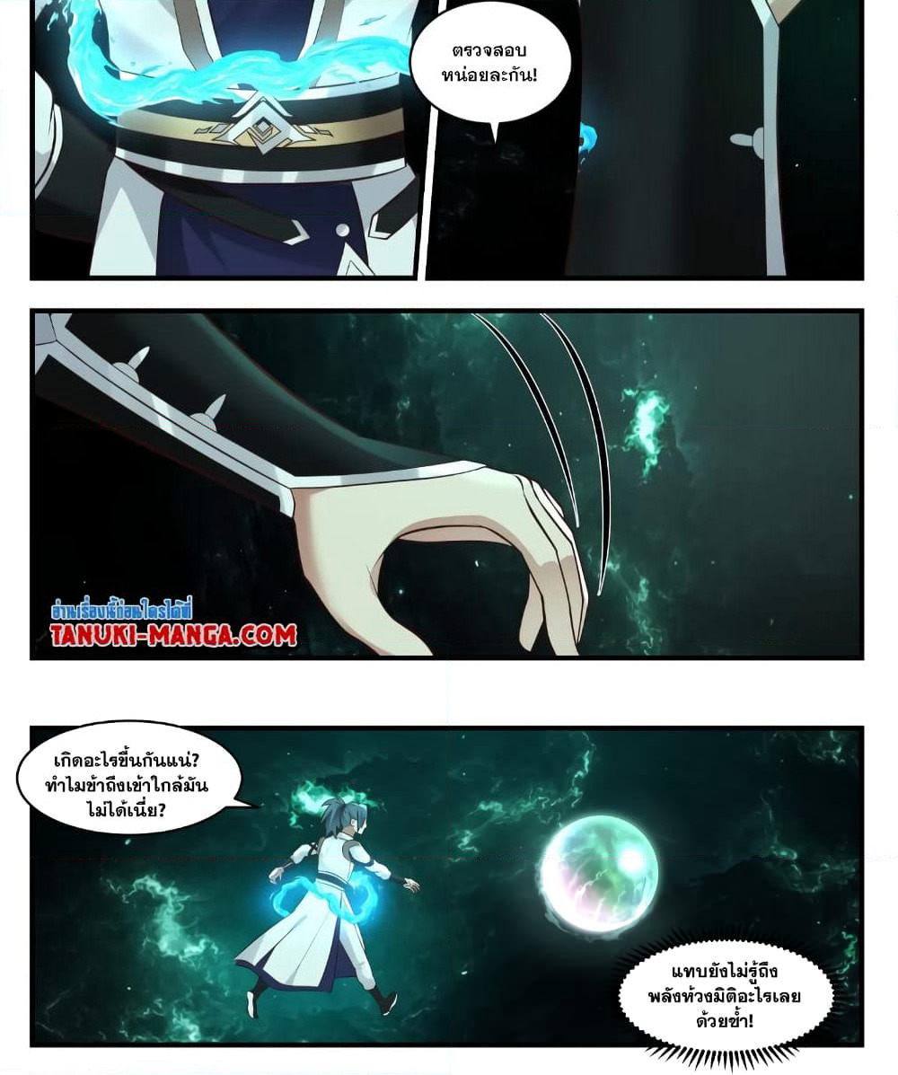 Martial Peak เทพยุทธ์เหนือโลก page 7