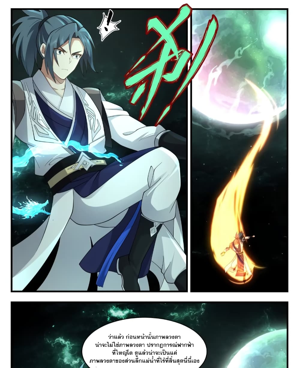 Martial Peak เทพยุทธ์เหนือโลก page 9