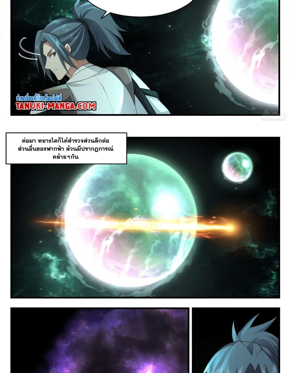 Martial Peak เทพยุทธ์เหนือโลก page 10