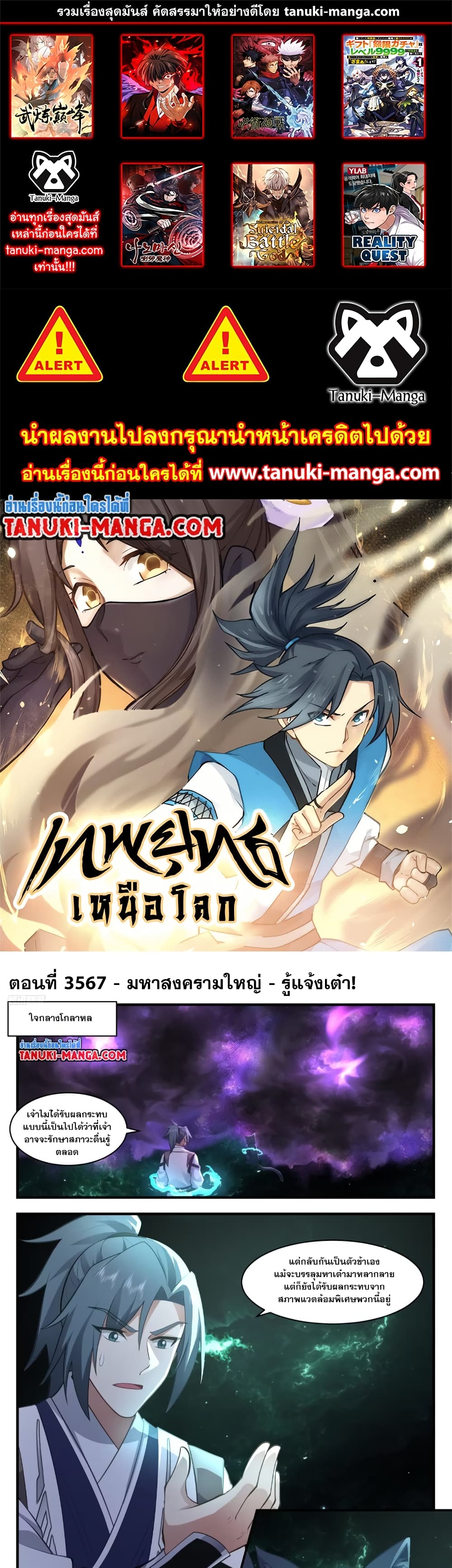 Martial Peak เทพยุทธ์เหนือโลก page 1